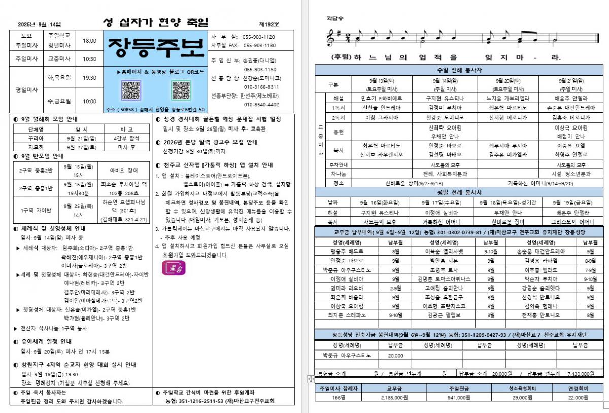 제192호 장등주보(2025.09.14).jpg
