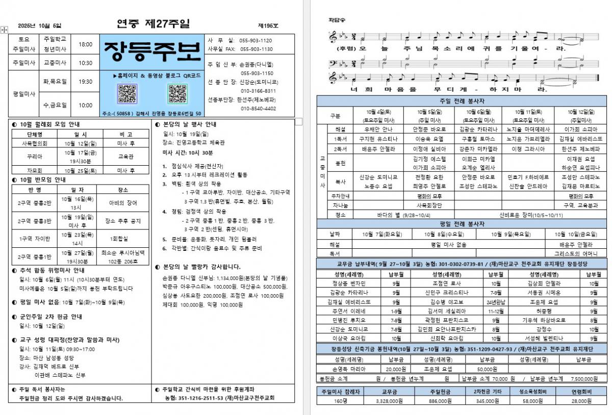 제195호 장등주보(2025.10. 05).jpg
