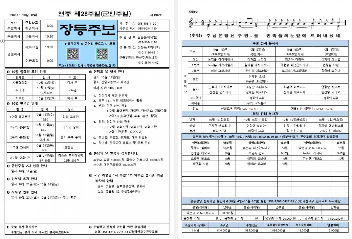 제196호 장등주보(2025.10.12).jpg