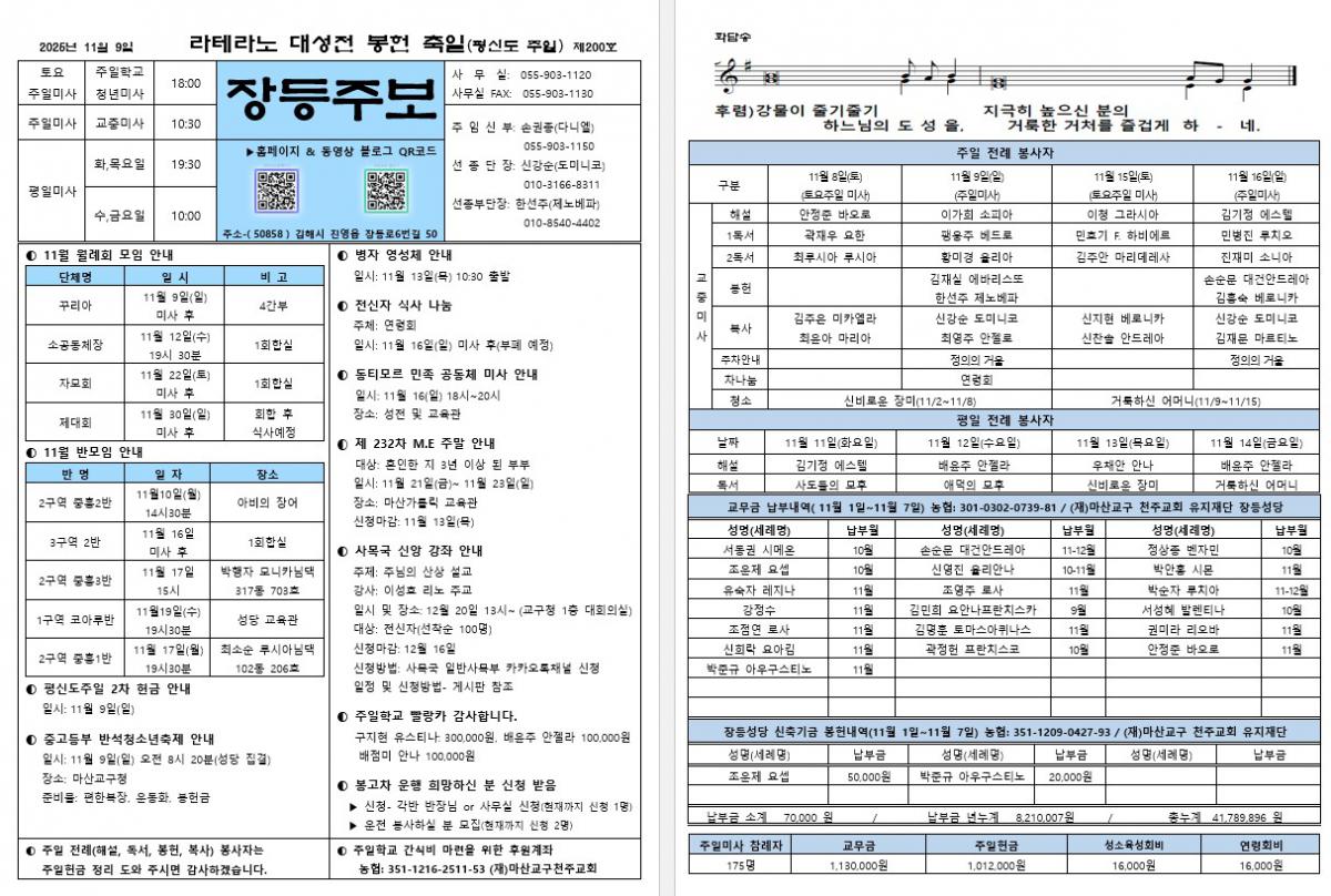 제200호 장등주보(2025.11.09).jpg