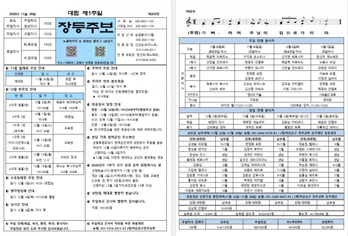 제203호 장등주보(2025.11.30).jpg