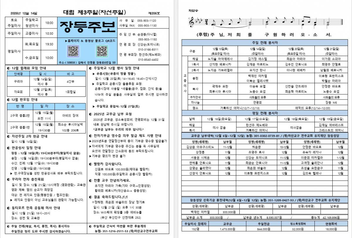 제205호 장등주보(2025.12.14).jpg