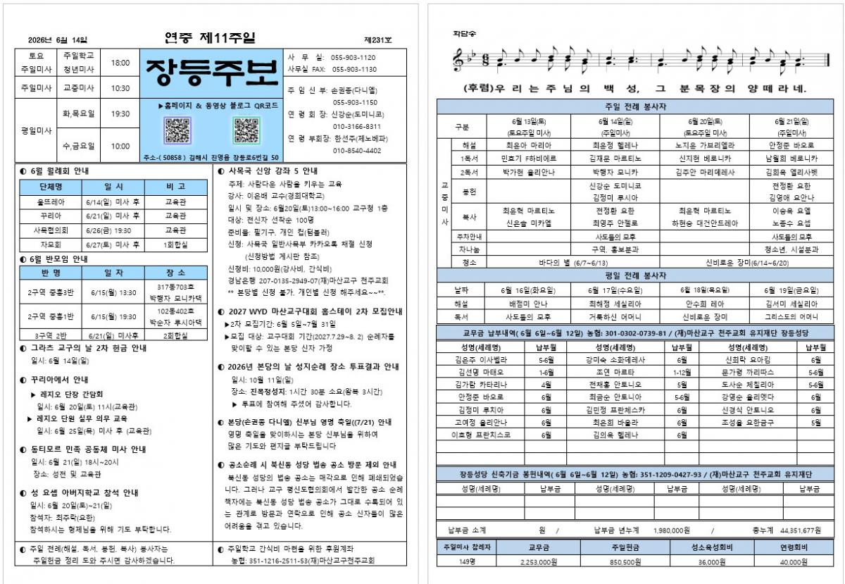 제231호 장등주보(2026.06.14).jpg