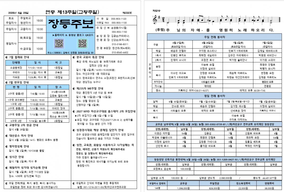 제233호 장등주보(2026.06.28).jpg