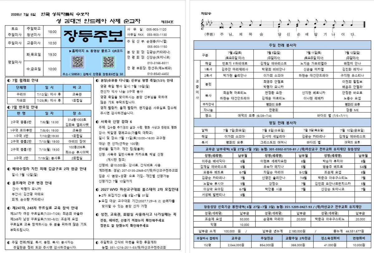 제234호 장등주보(2026.07.05).jpg