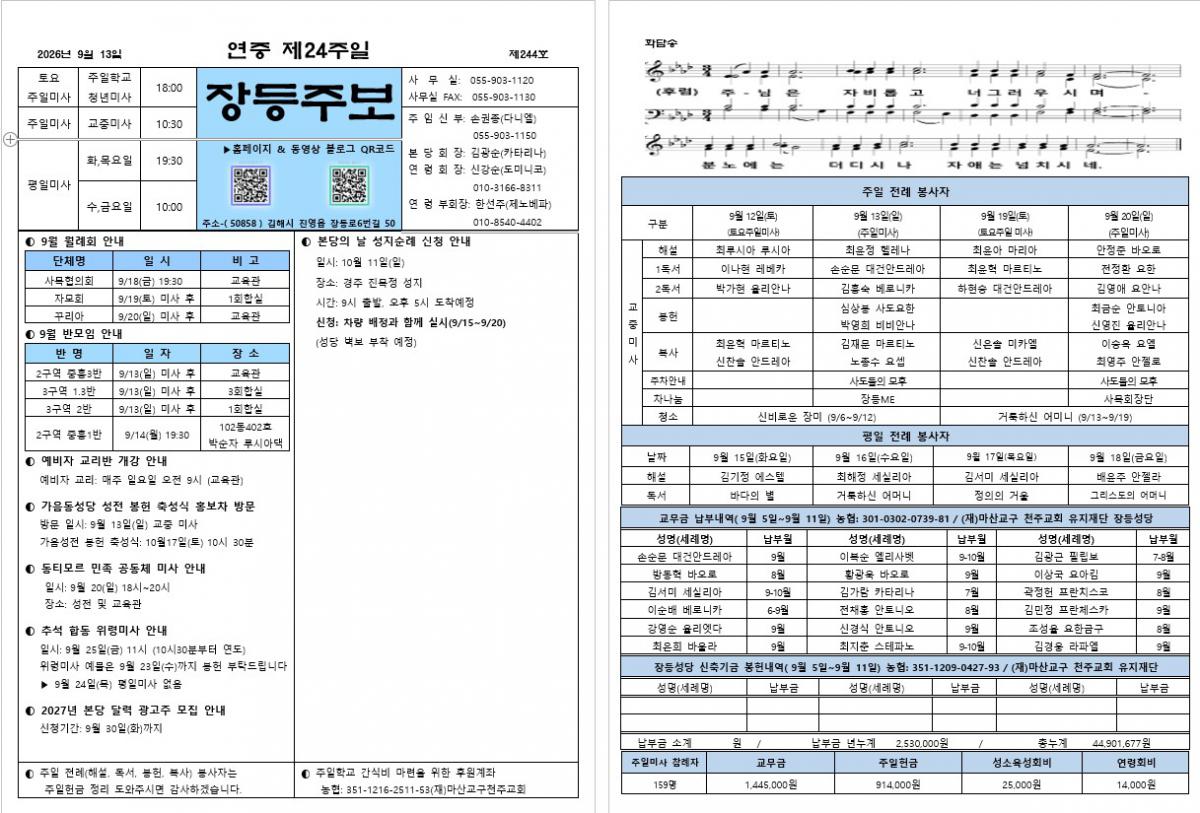 제244호 장등주보(2026.09.13).jpg